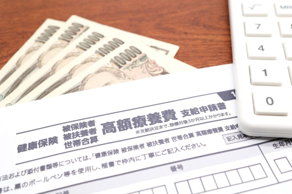 高額療養費制度について