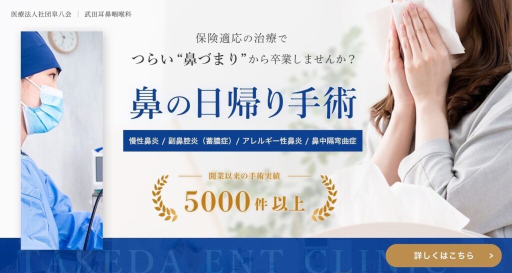 鼻の日帰り手術