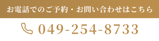 お電話でのご予約・お問い合わせ