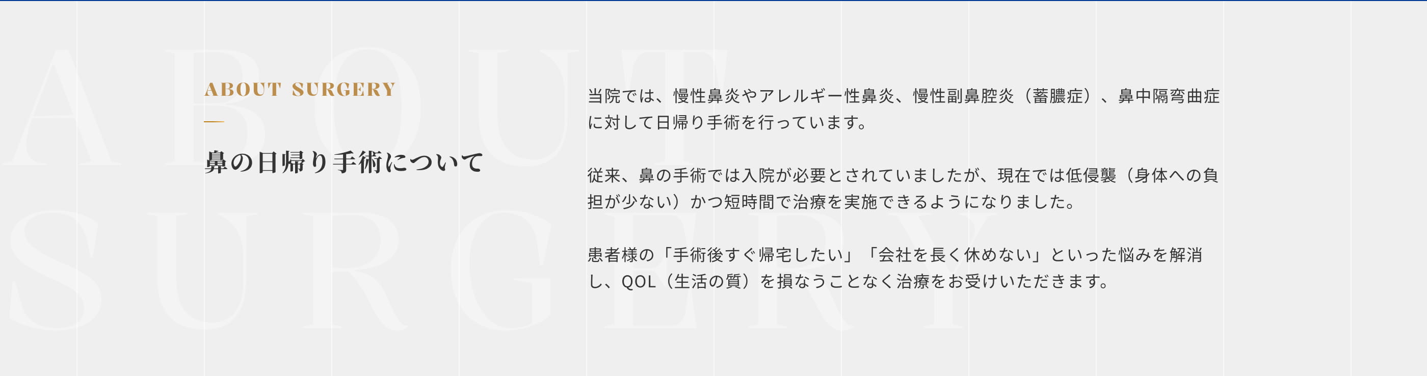 ⿐の⽇帰り⼿術について