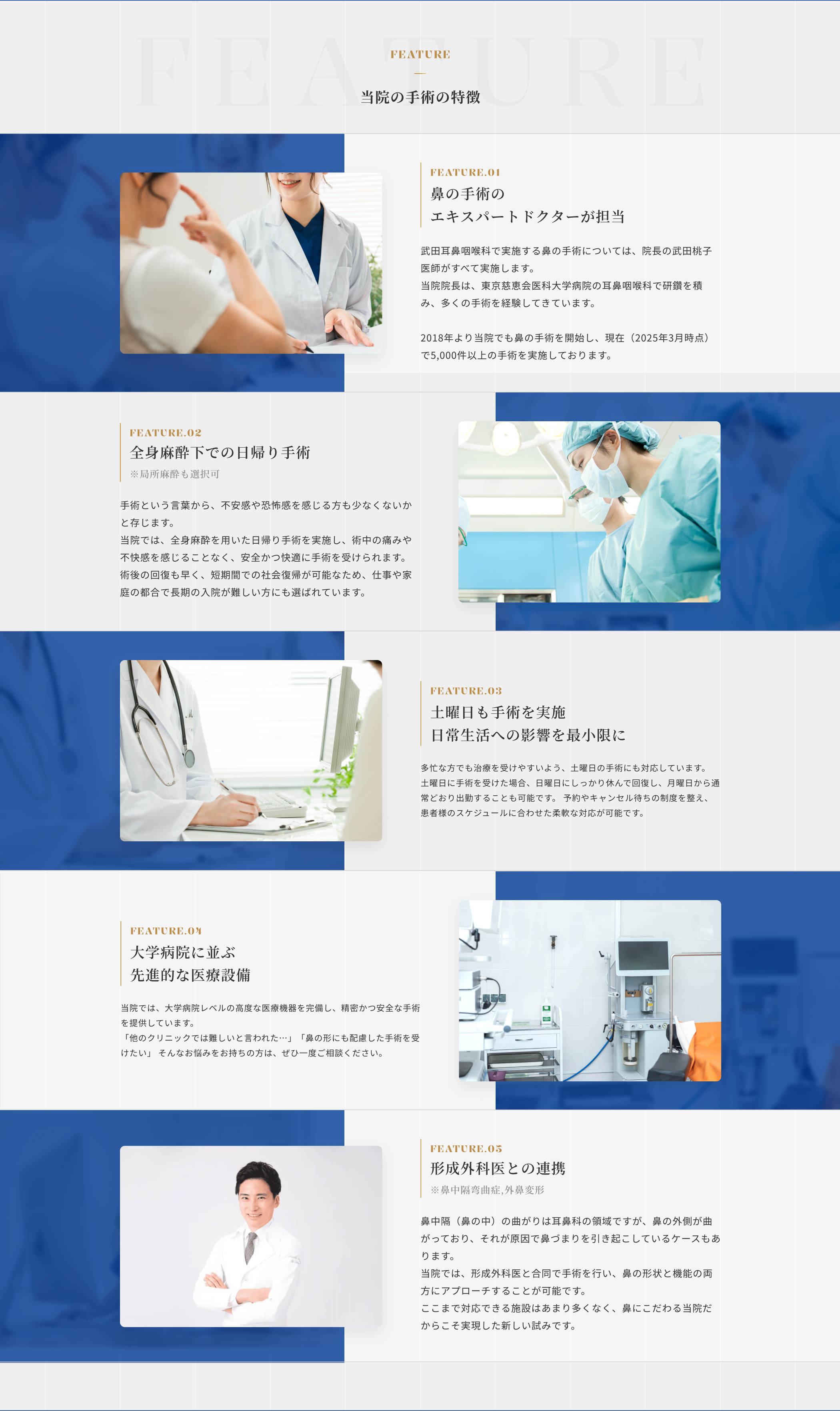 当院の手術の特徴
