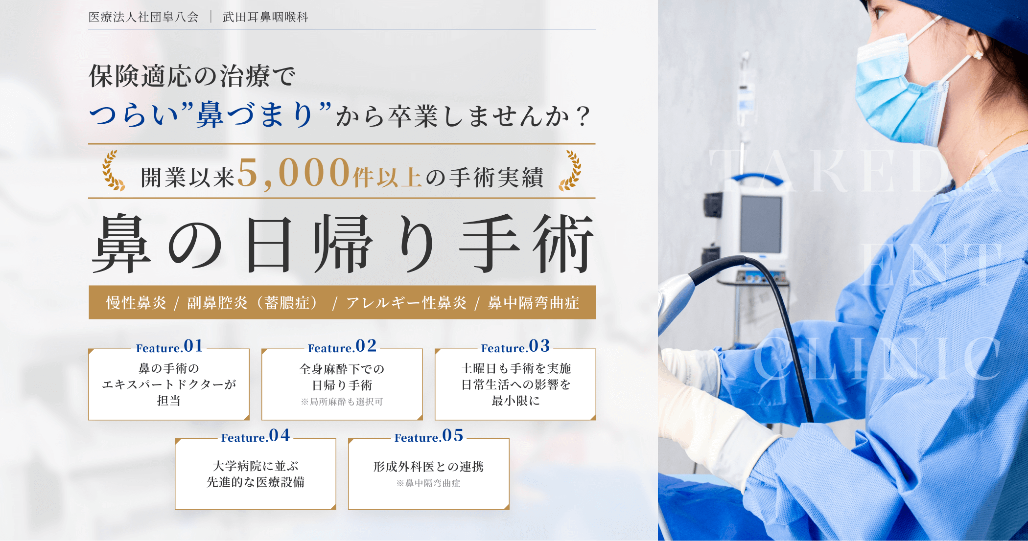 ⿐の⽇帰り⼿術