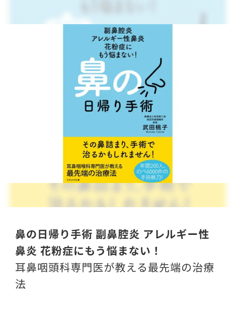 院長 武田桃子が本を執筆しました。