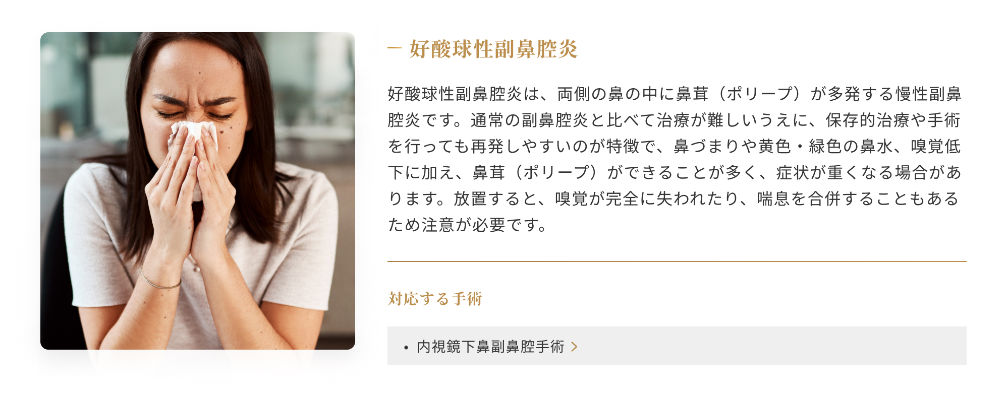 好酸球性副⿐腔炎