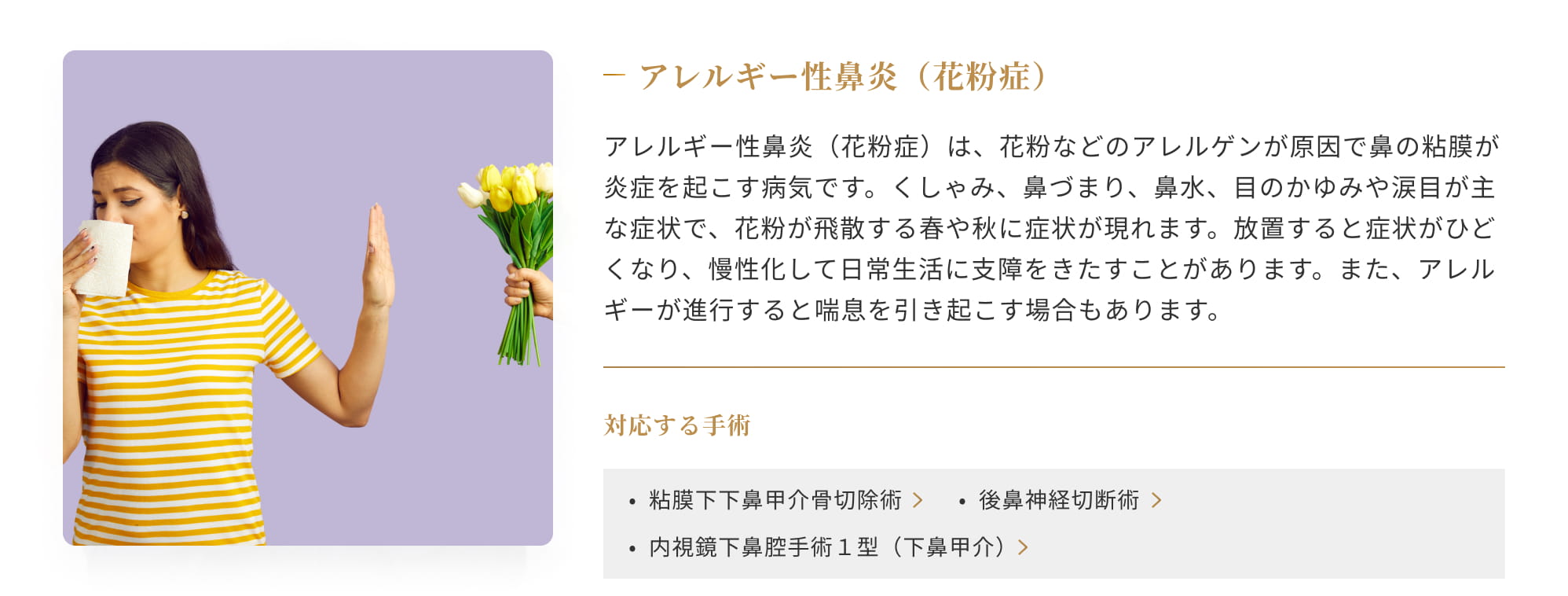 アレルギー性⿐炎