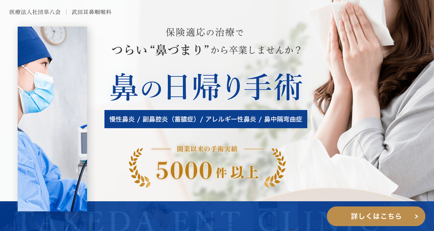 日帰り手術のご案内